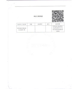 2016年呼和浩特市敬老院污水处理设施项目